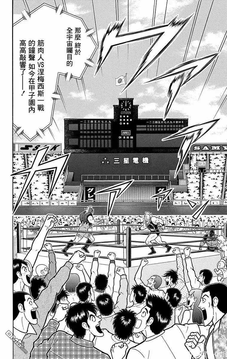 《筋肉人》第177话 第20页