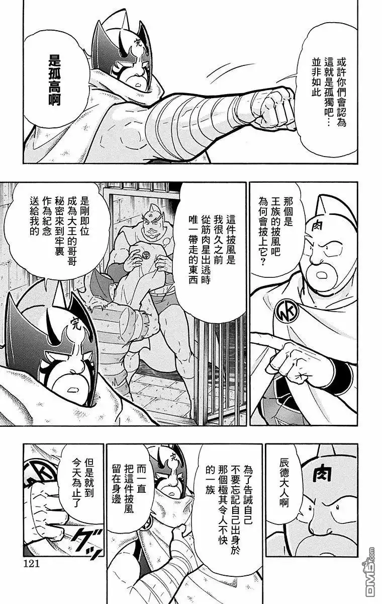 《筋肉人》第177话 第15页