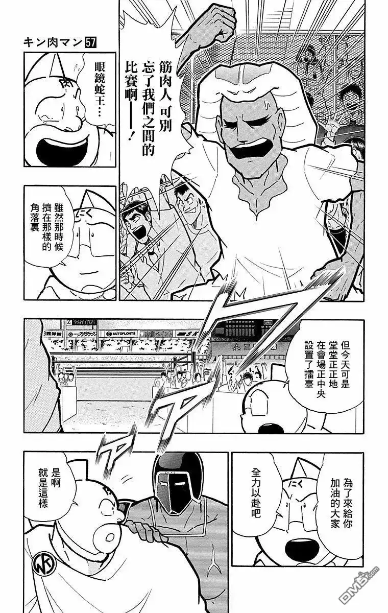 《筋肉人》第177话 第5页