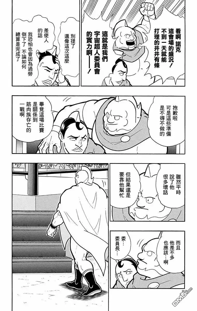 《筋肉人》第177话 第7页
