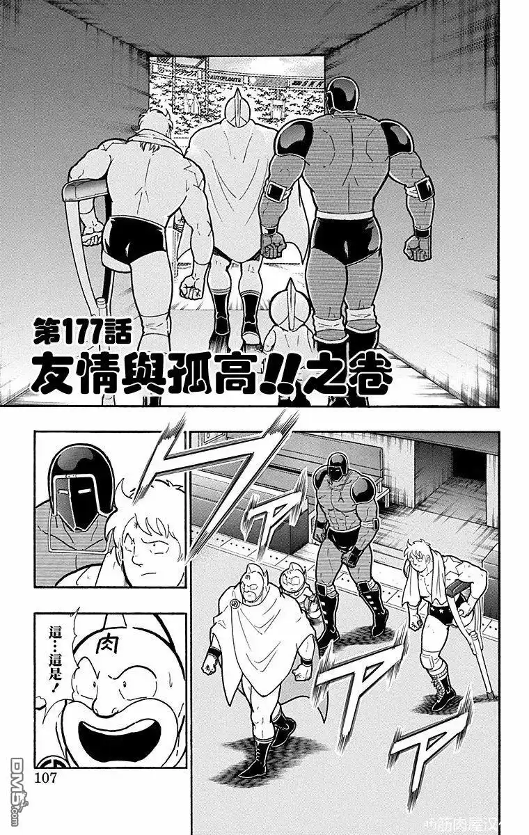 《筋肉人》第177话 第1页