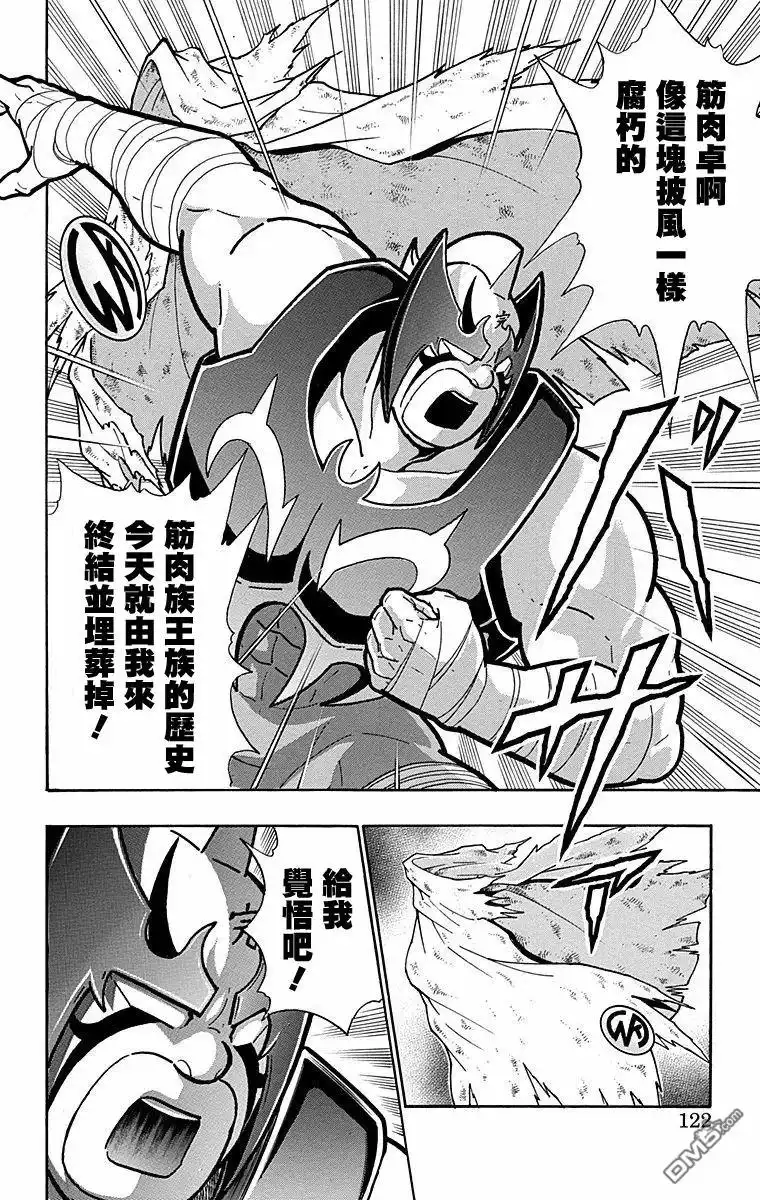 《筋肉人》第177话 第16页