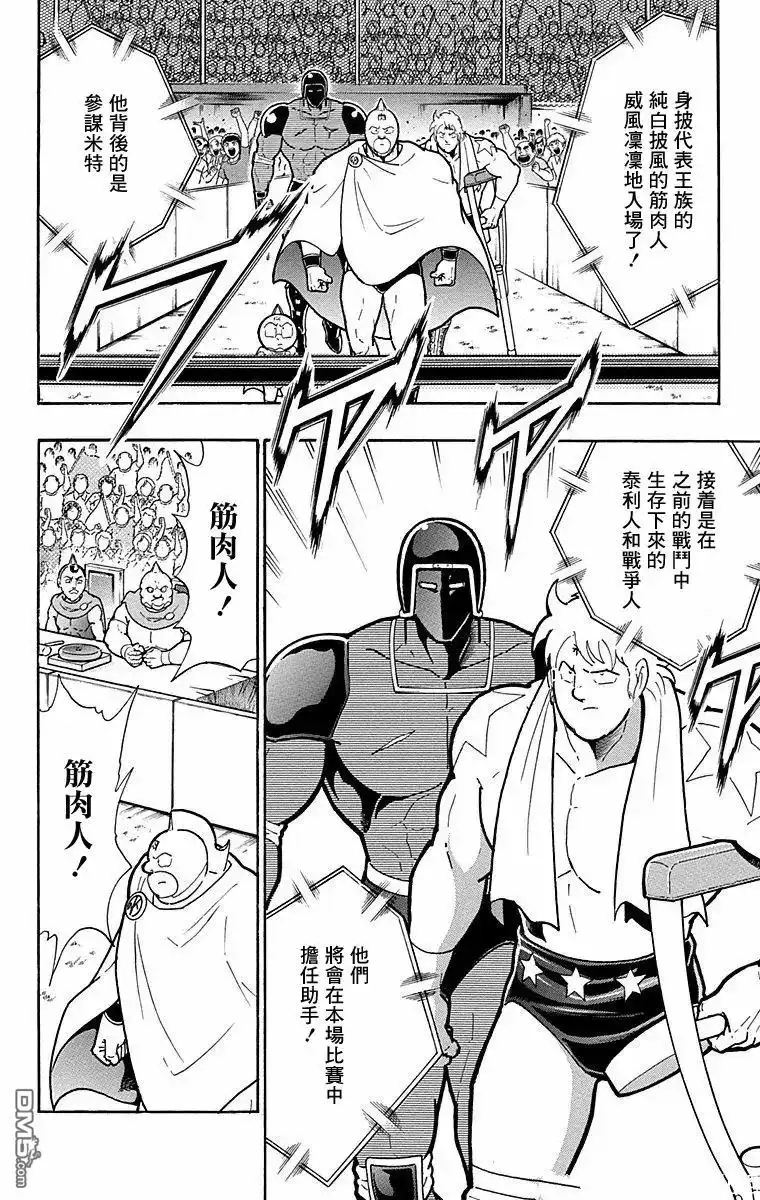 《筋肉人》第177话 第6页