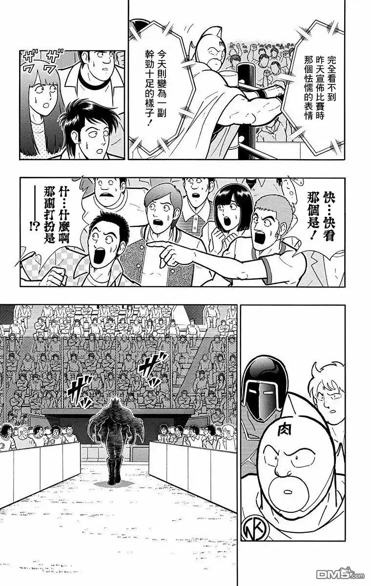 《筋肉人》第177话 第9页