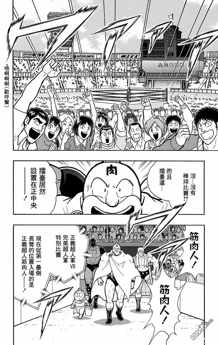 《筋肉人》第177话 第2页