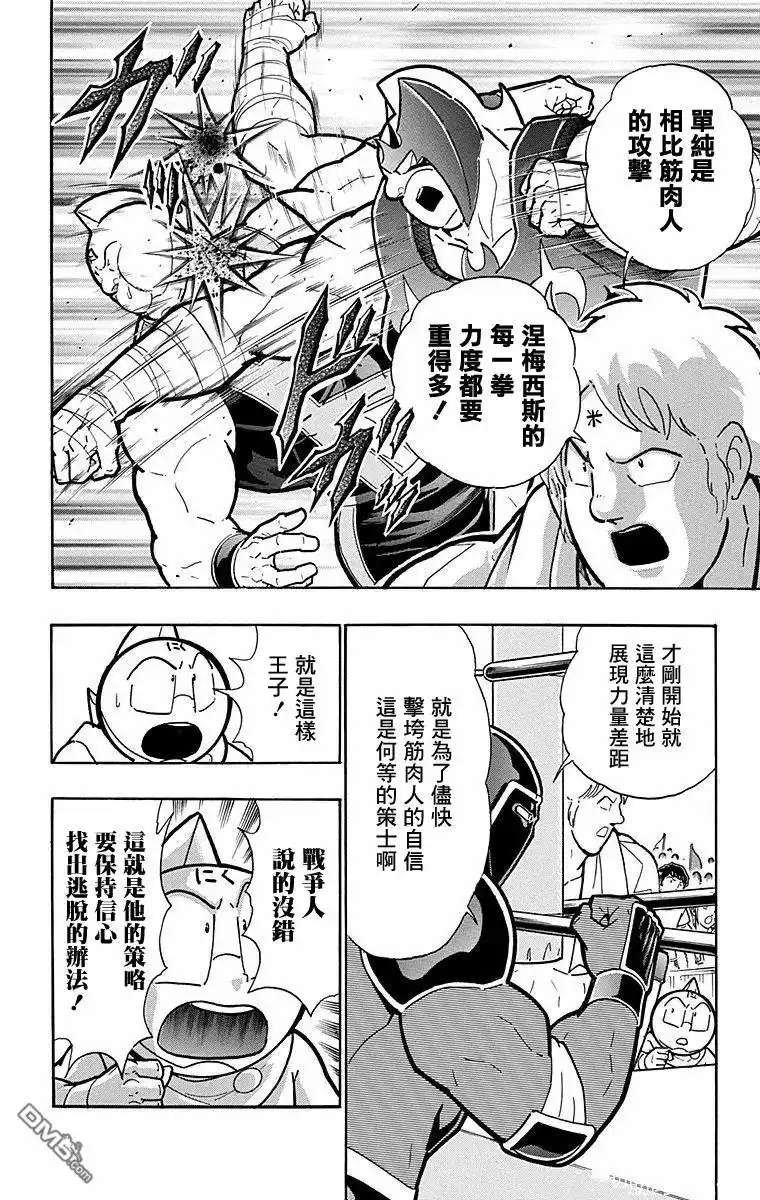 《筋肉人》第178话 第16页