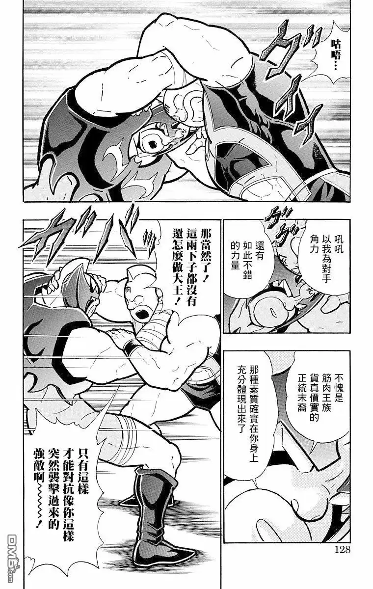 《筋肉人》第178话 第2页