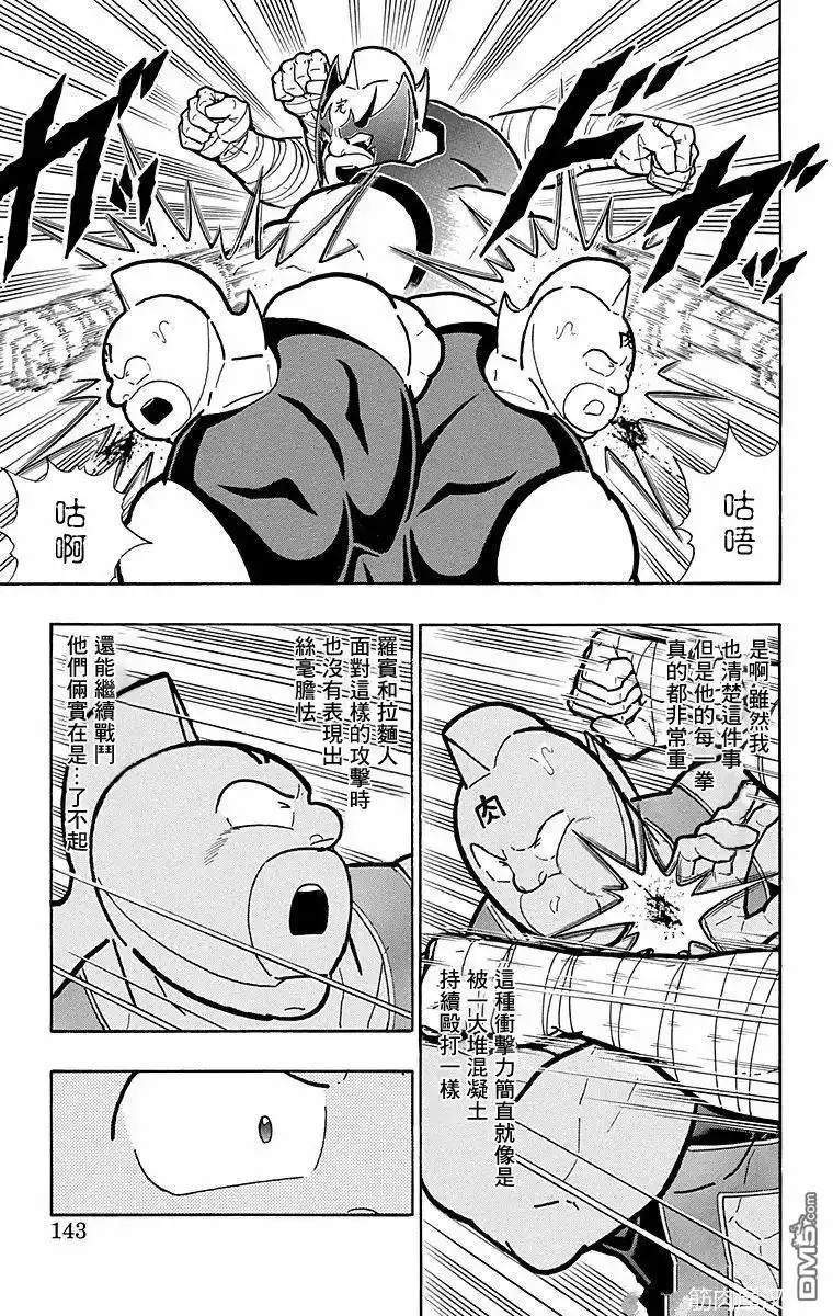 《筋肉人》第178话 第17页