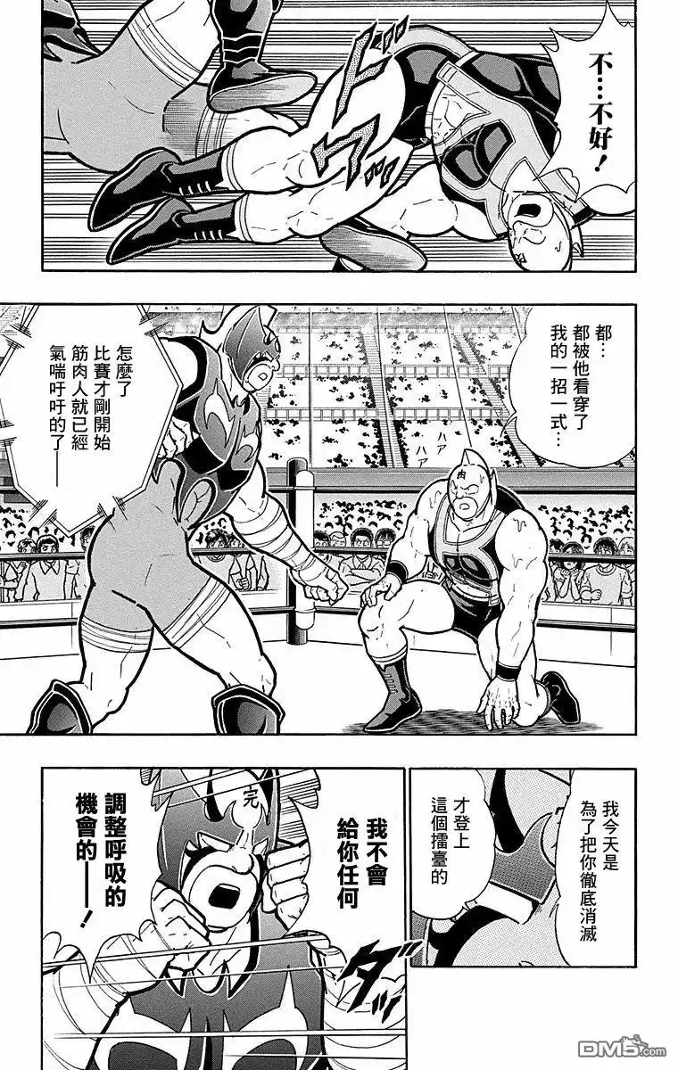 《筋肉人》第178话 第13页