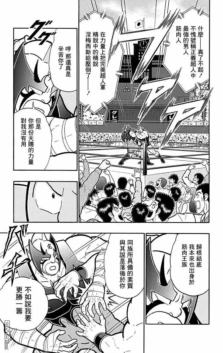 《筋肉人》第178话 第3页