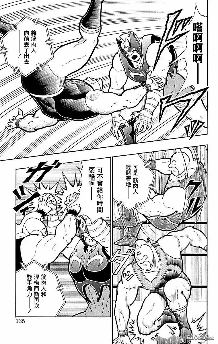 《筋肉人》第178话 第9页
