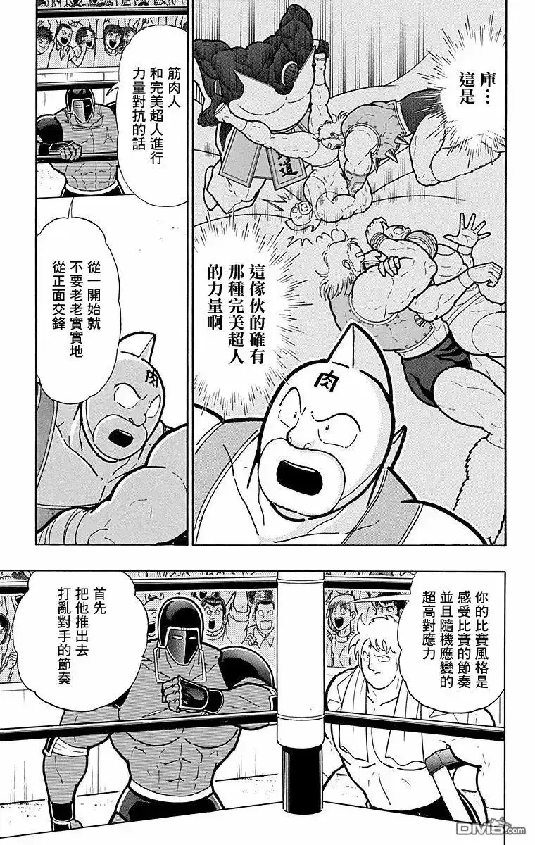 《筋肉人》第178话 第5页