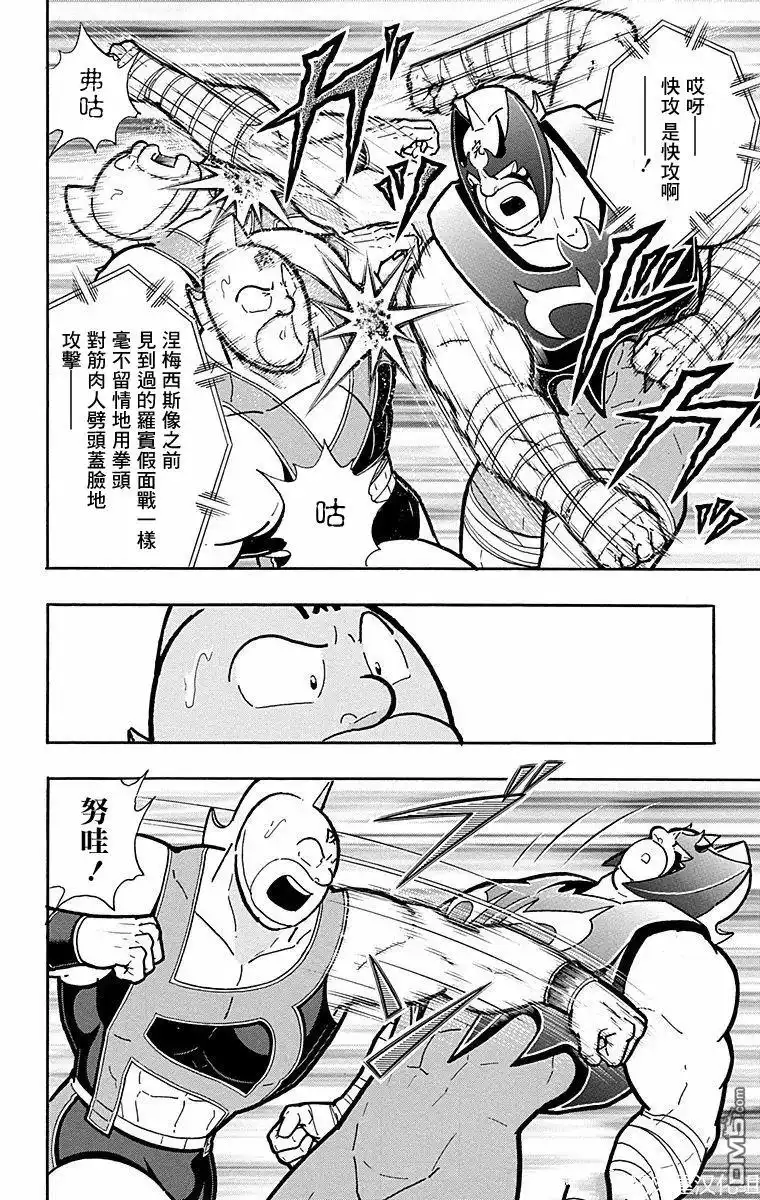 《筋肉人》第178话 第14页
