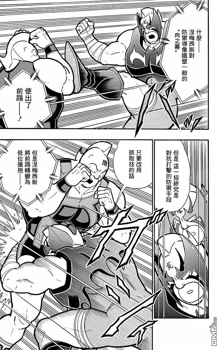 《筋肉人》第179话 第7页