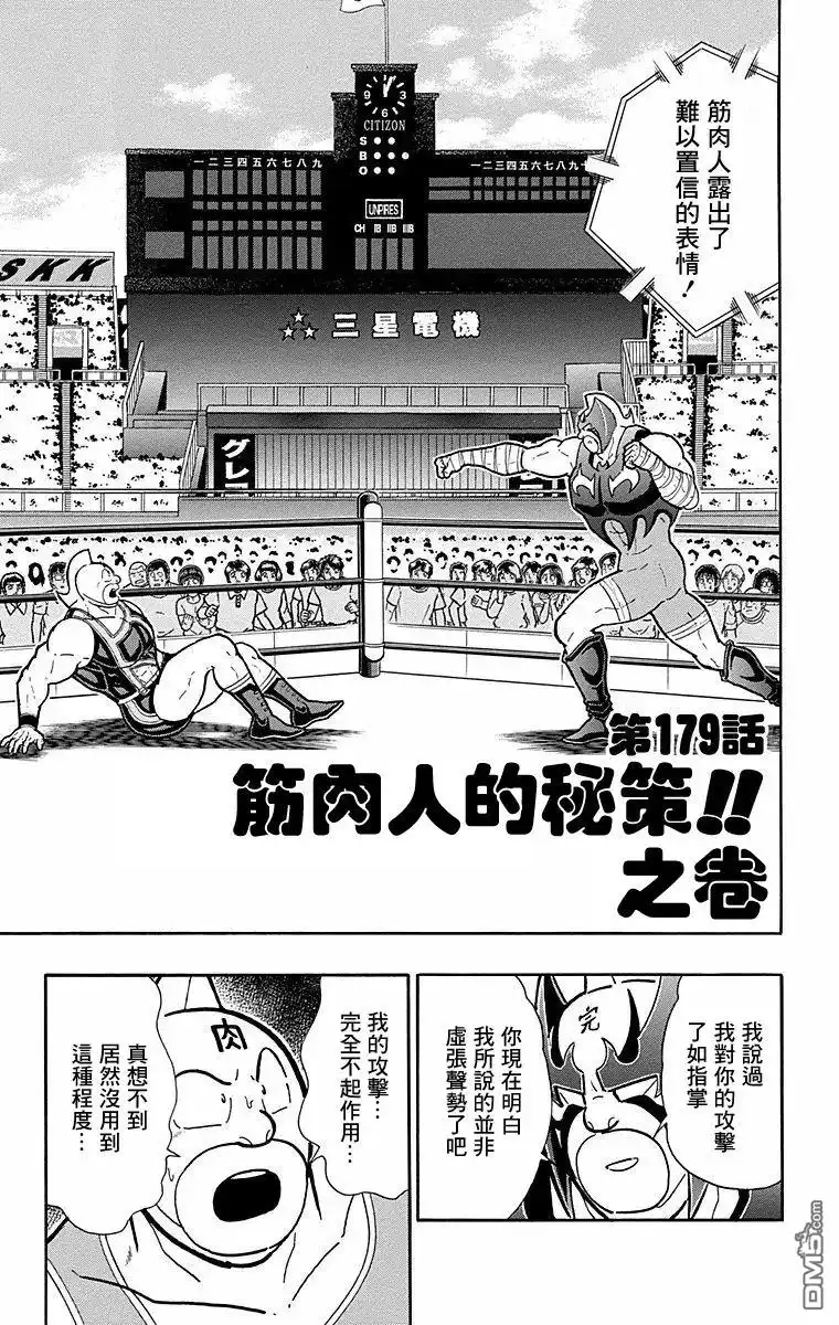 《筋肉人》第179话 第1页