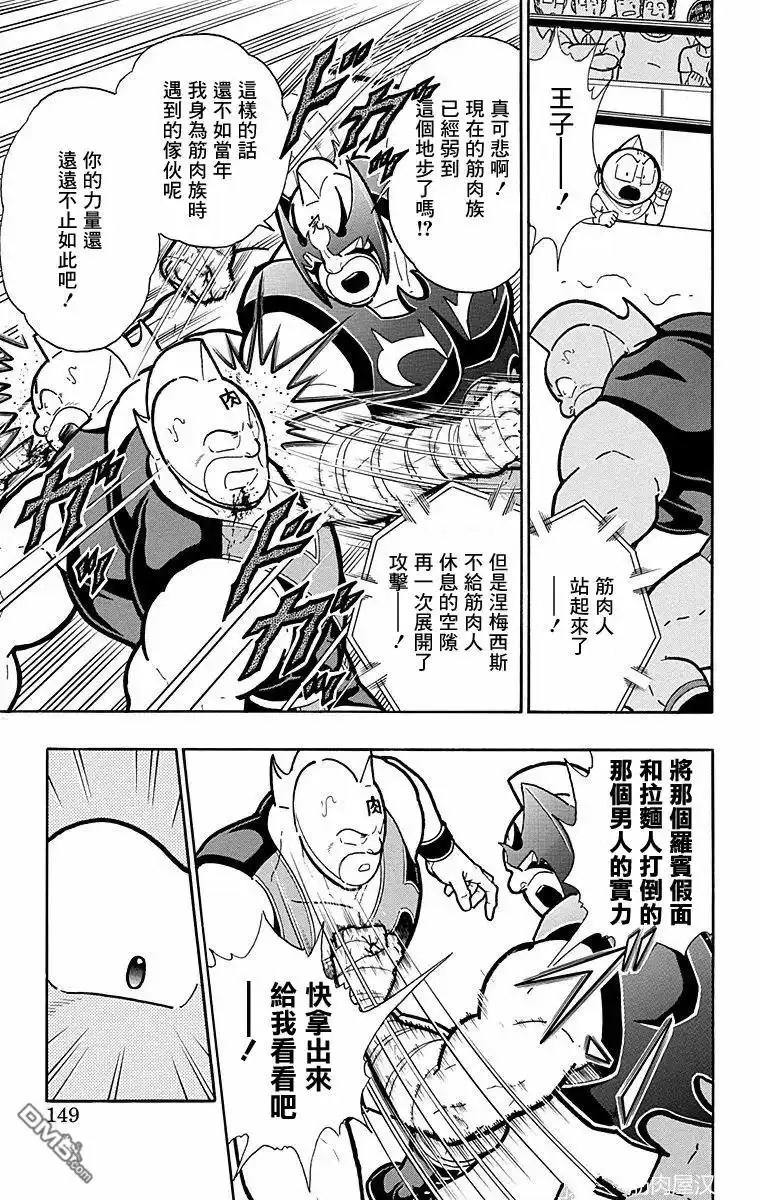 《筋肉人》第179话 第3页
