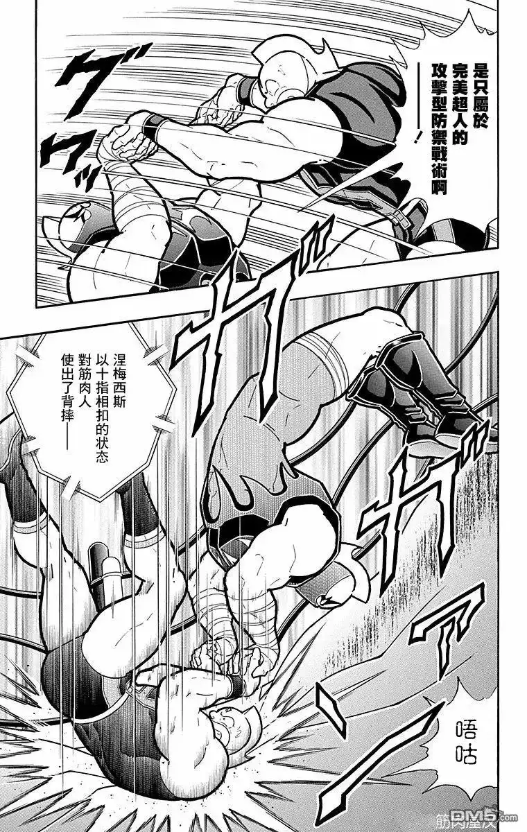 《筋肉人》第179话 第15页