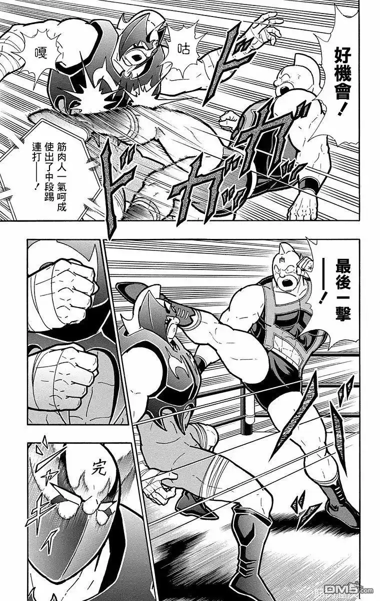 《筋肉人》第179话 第9页