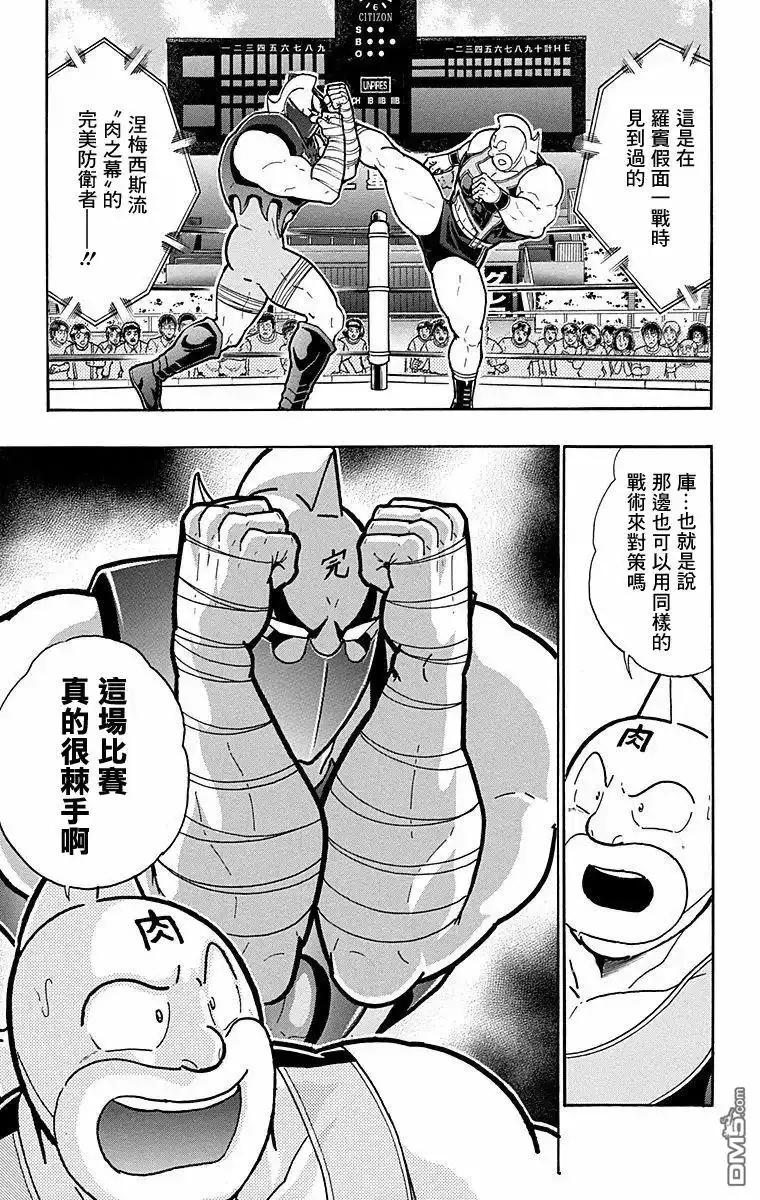 《筋肉人》第179话 第11页