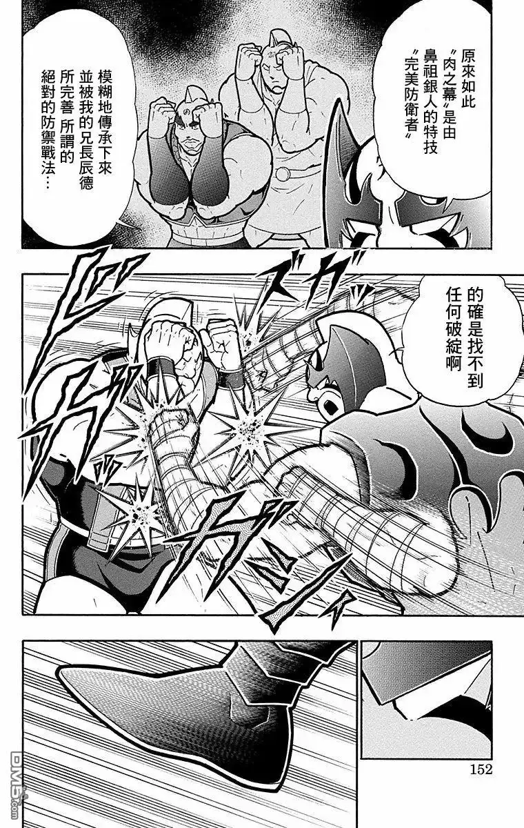 《筋肉人》第179话 第6页