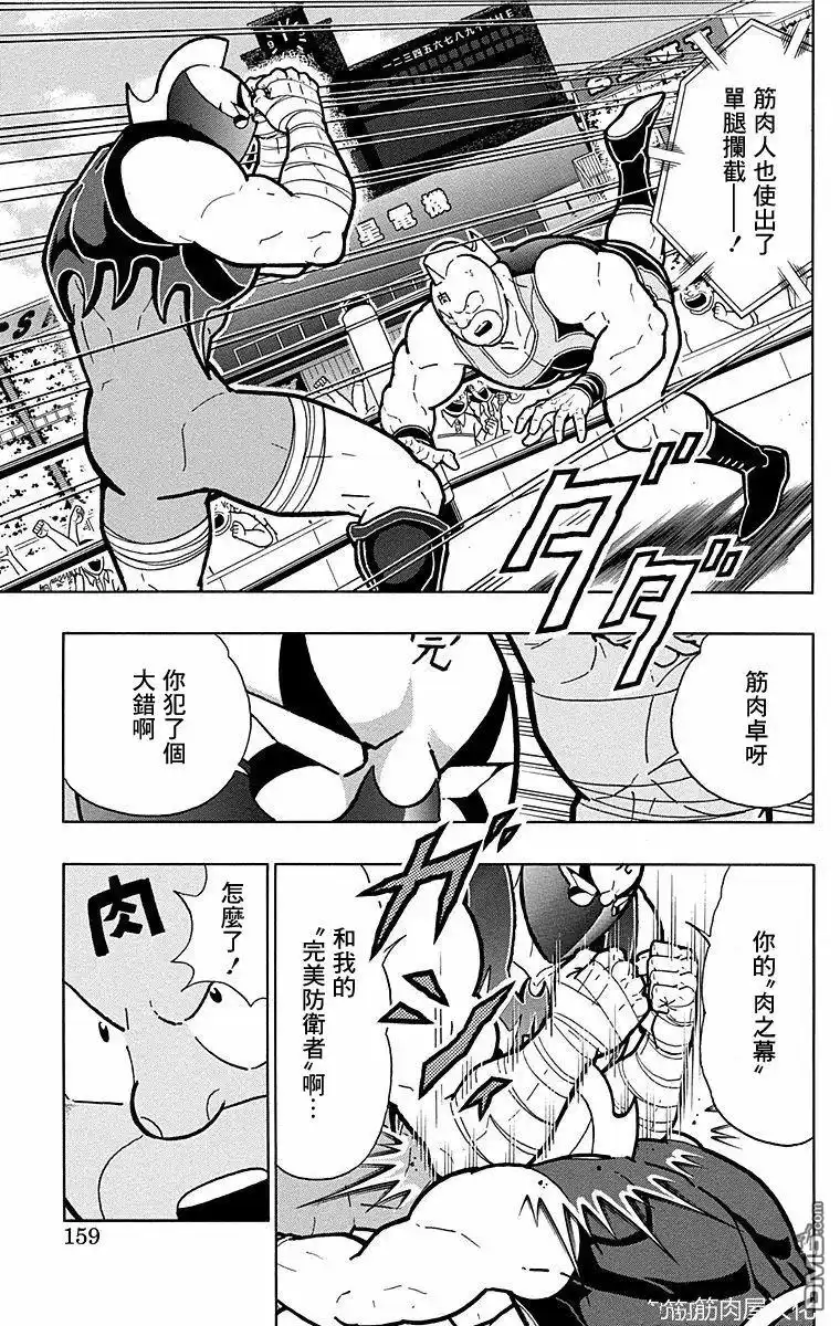 《筋肉人》第179话 第13页