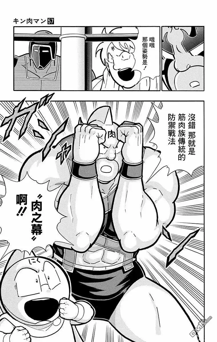 《筋肉人》第179话 第5页