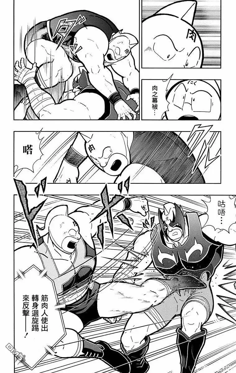 《筋肉人》第179话 第8页