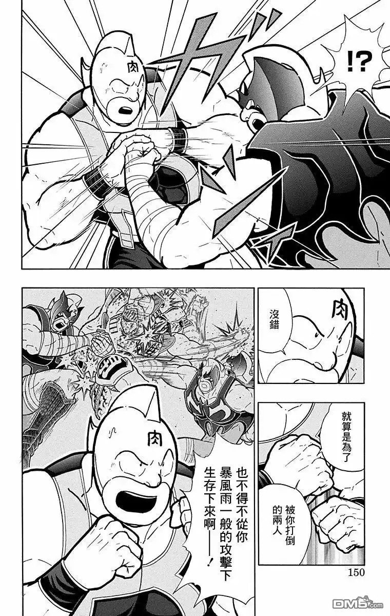 《筋肉人》第179话 第4页