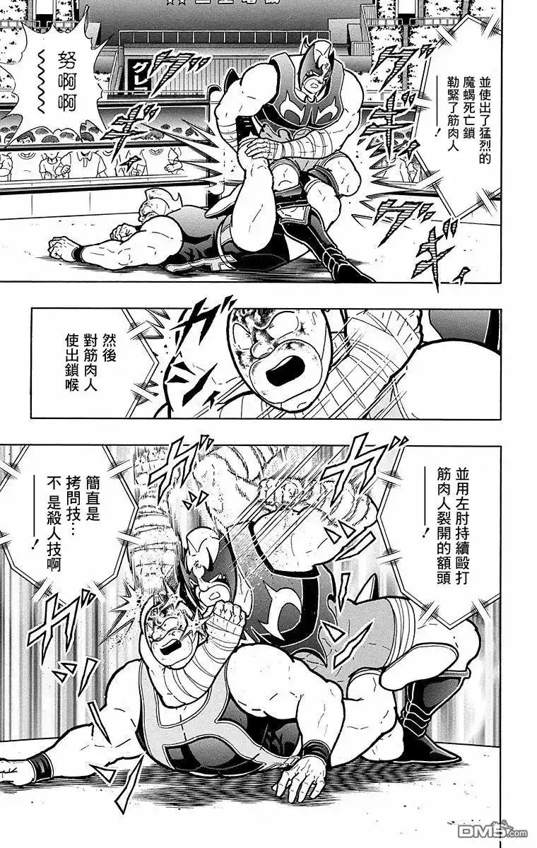 《筋肉人》第180话 第11页