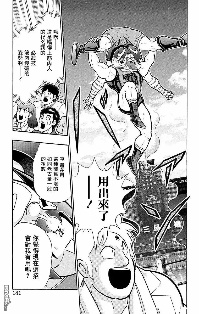 《筋肉人》第180话 第15页