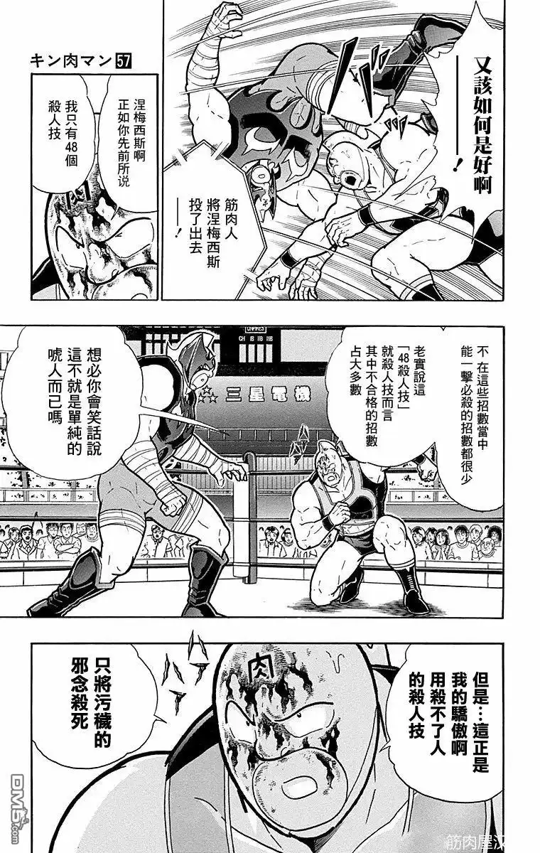 《筋肉人》第180话 第13页