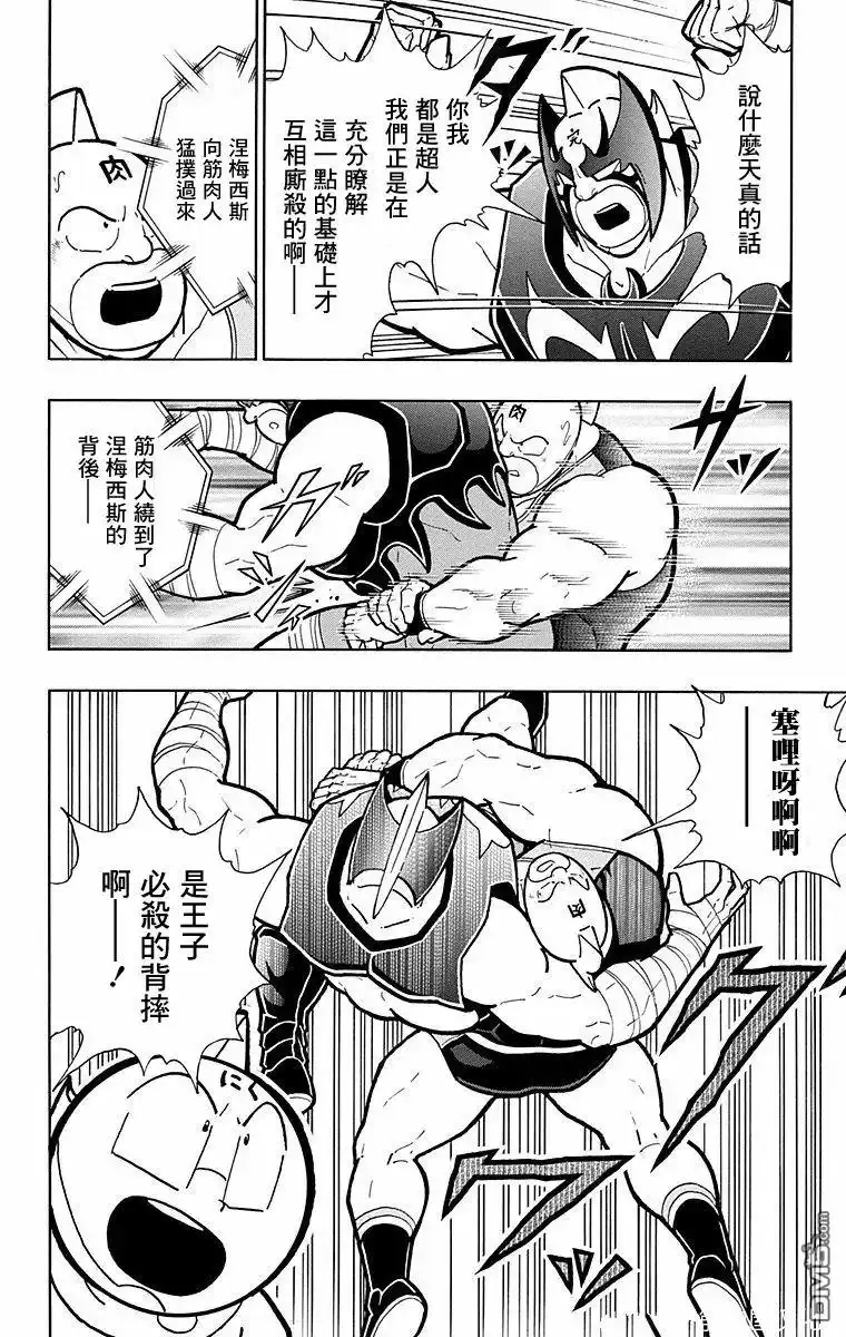 《筋肉人》第180话 第6页