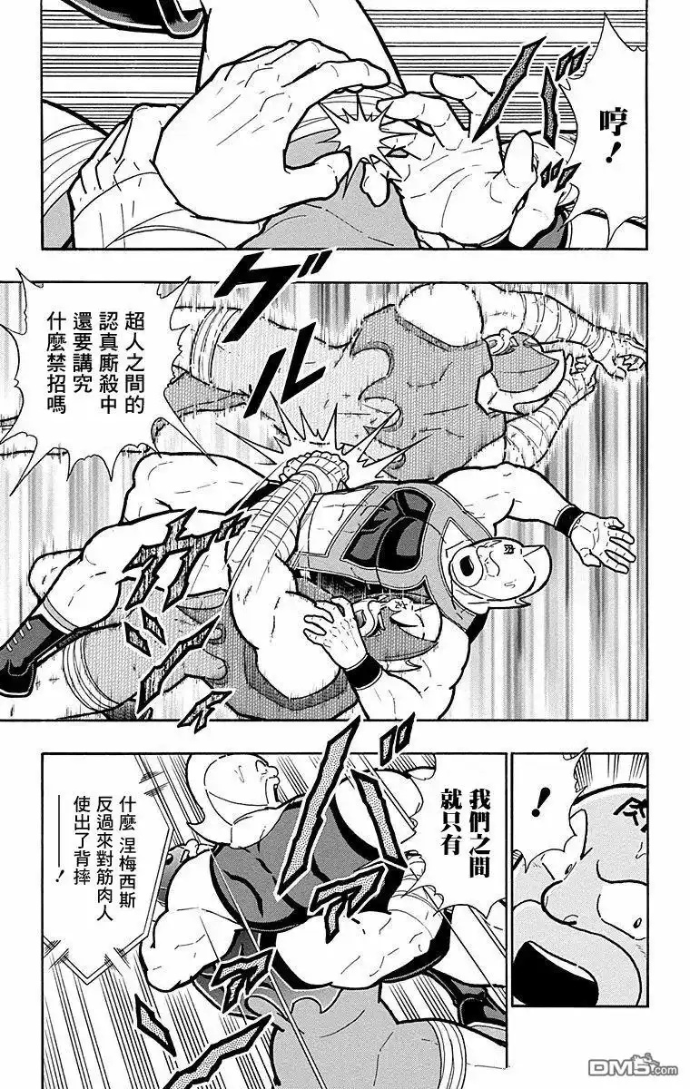 《筋肉人》第180话 第7页
