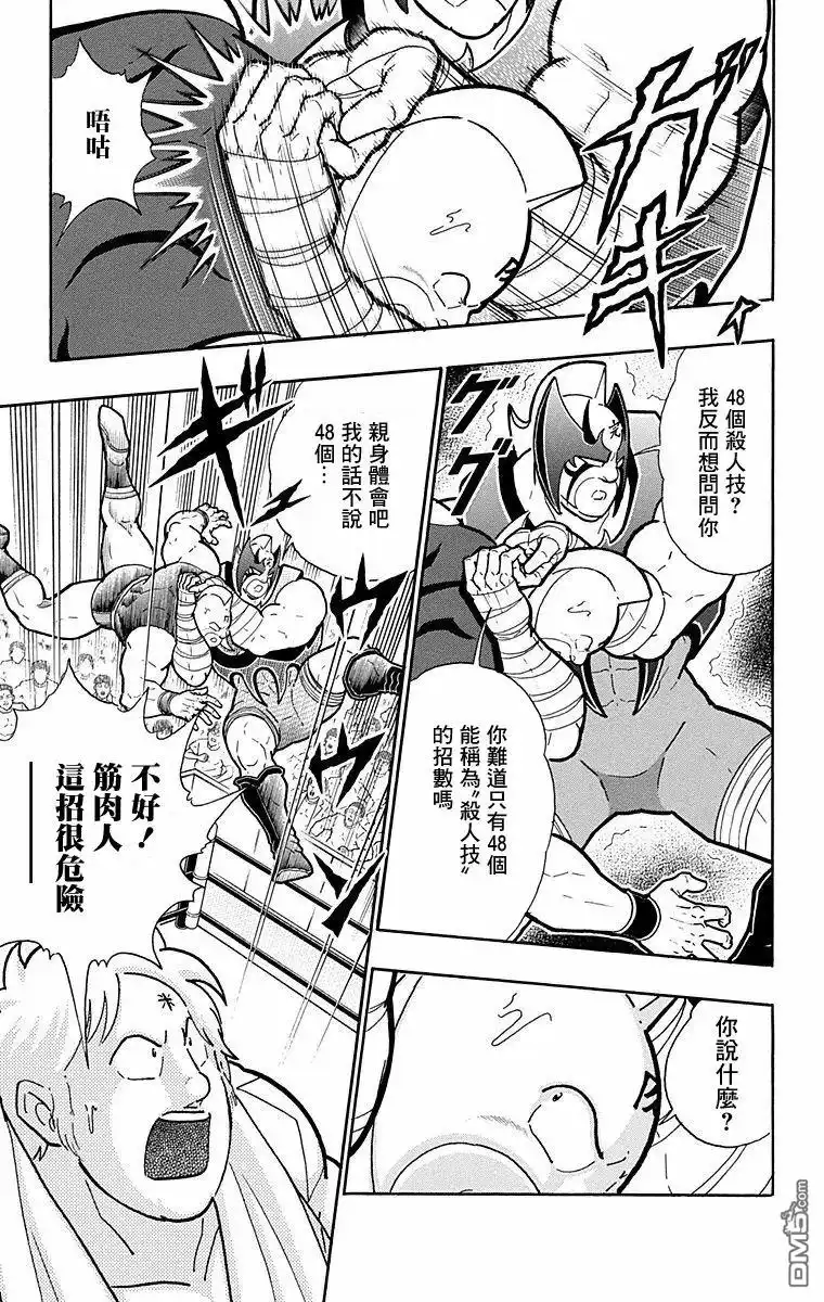 《筋肉人》第180话 第3页