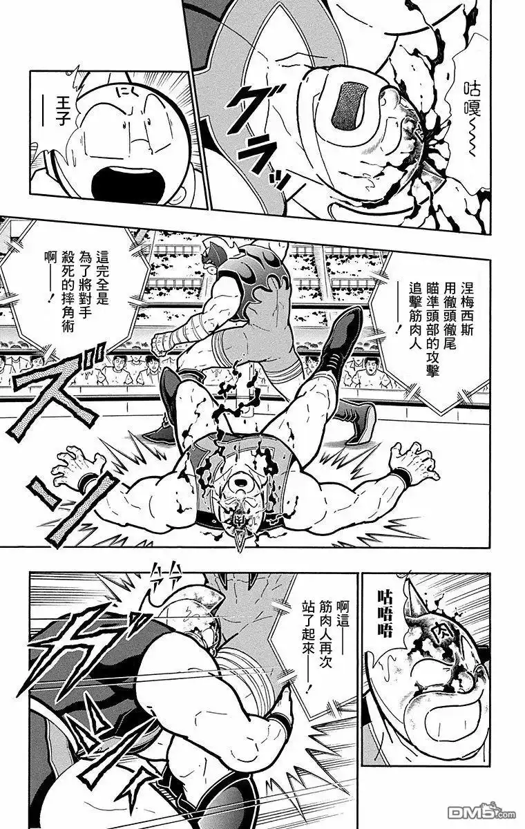 《筋肉人》第180话 第9页