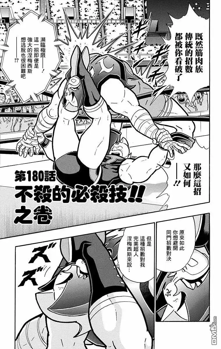 《筋肉人》第180话 第1页