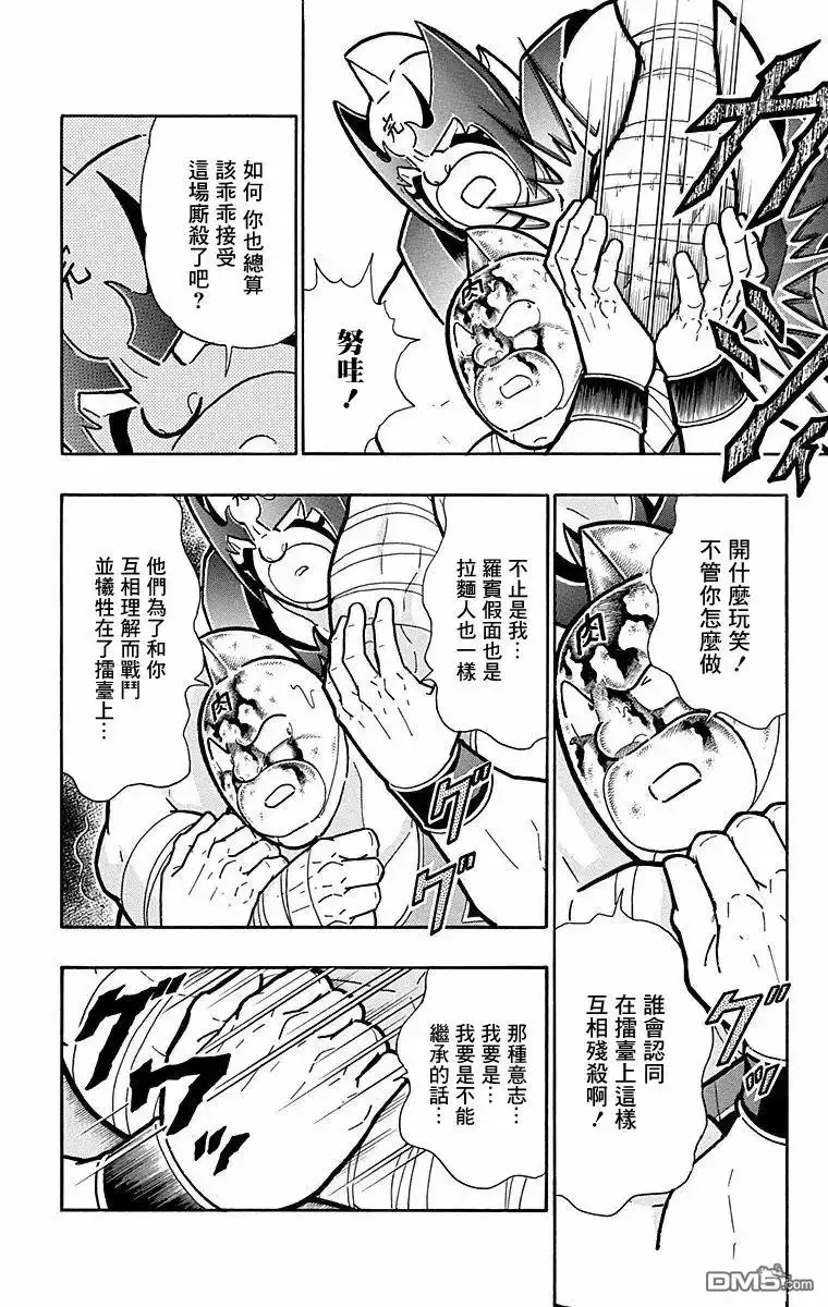 《筋肉人》第180话 第12页