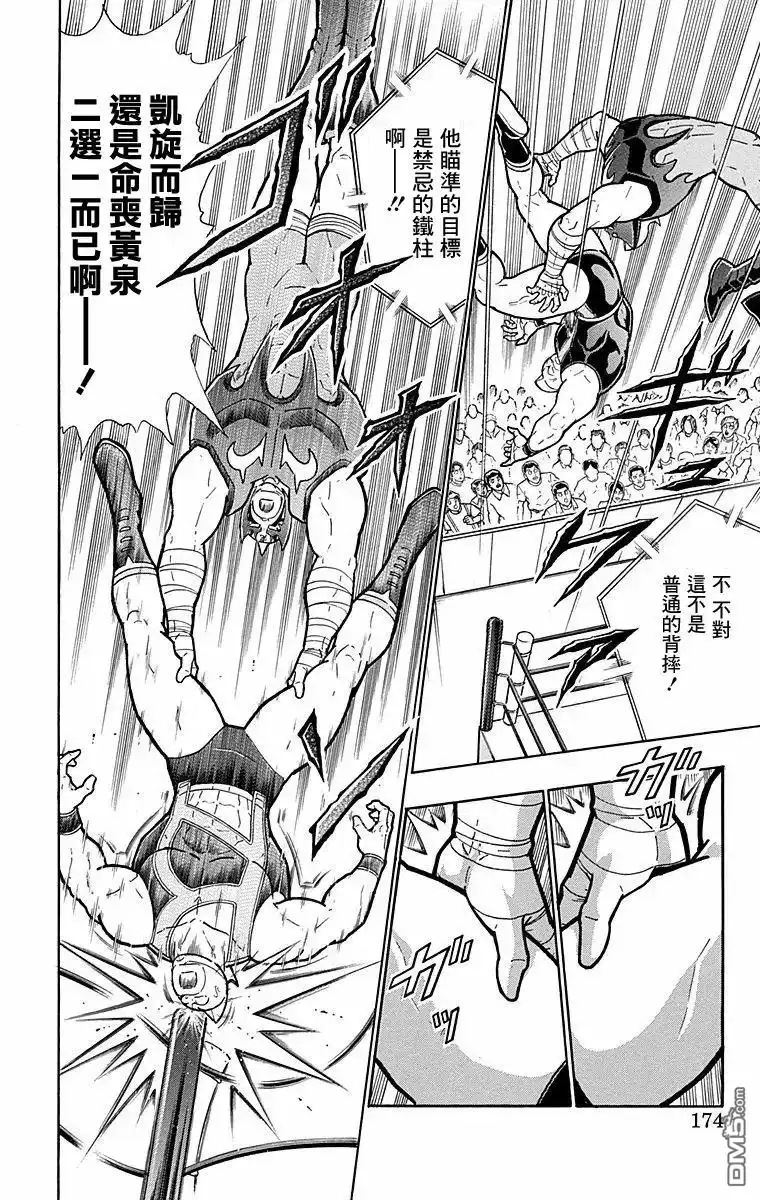 《筋肉人》第180话 第8页