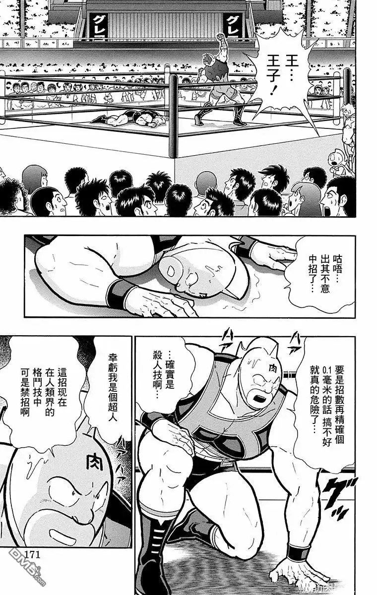 《筋肉人》第180话 第5页