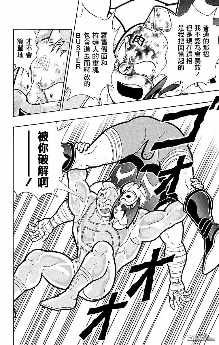 《筋肉人》第180话 第16页