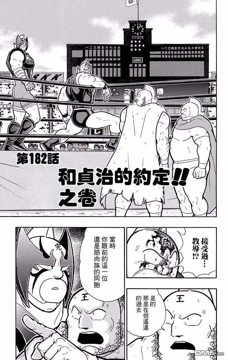 《筋肉人》第182话 第1页
