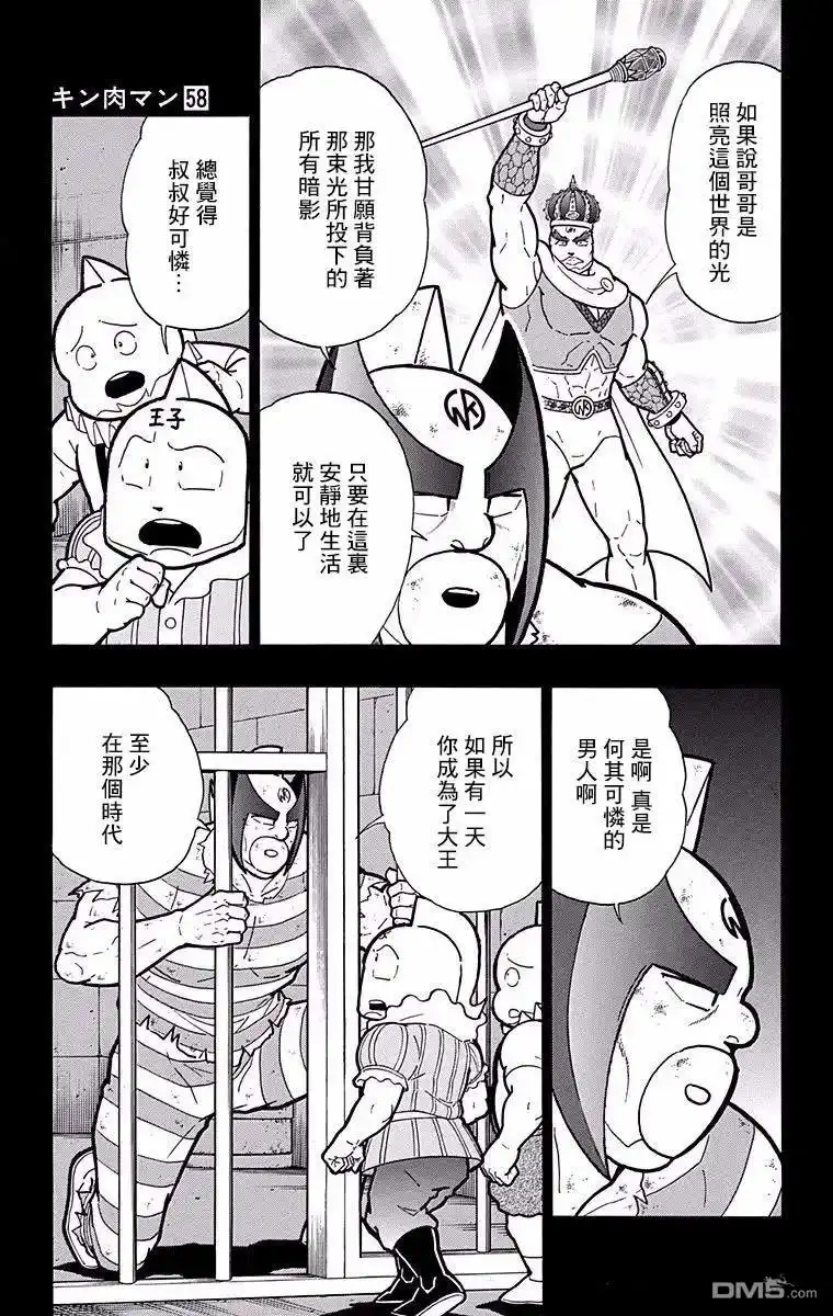 《筋肉人》第182话 第13页
