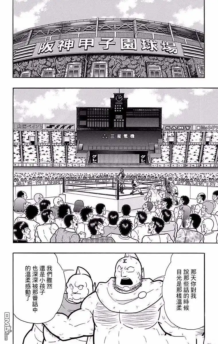 《筋肉人》第182话 第16页