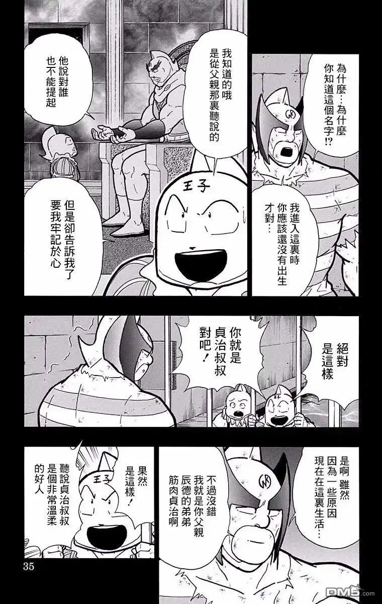 《筋肉人》第182话 第9页