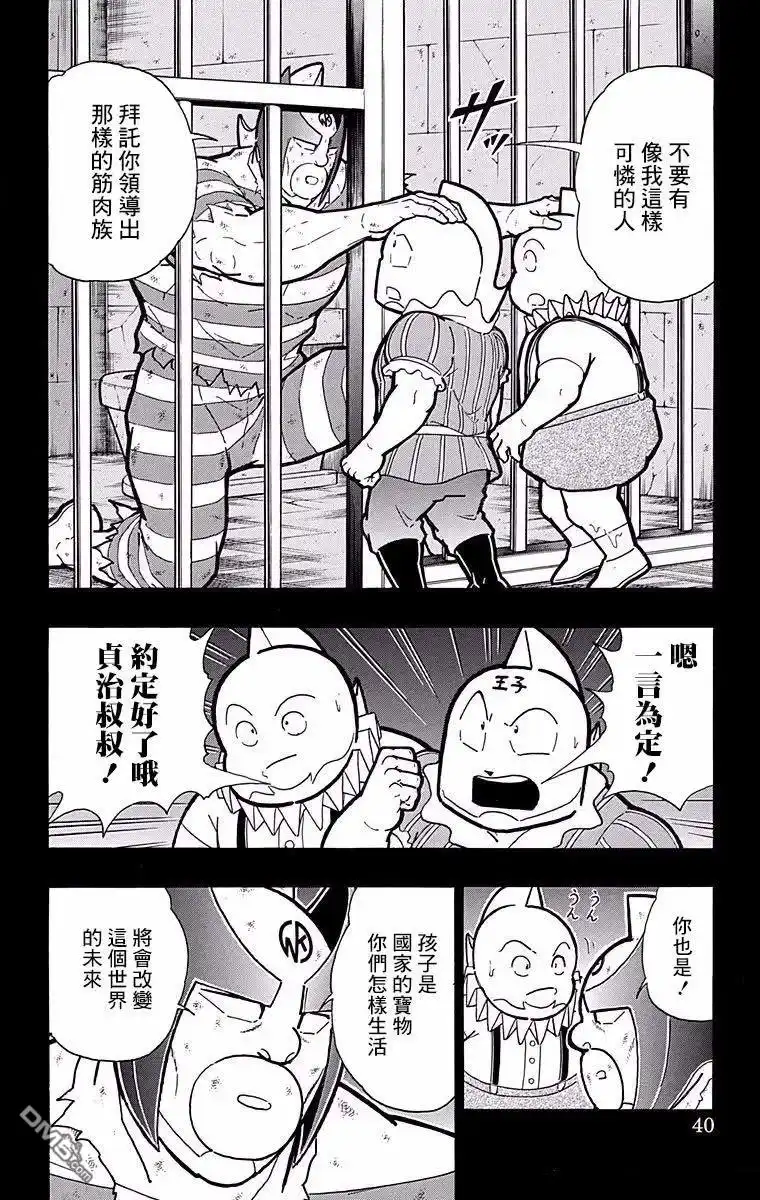 《筋肉人》第182话 第14页