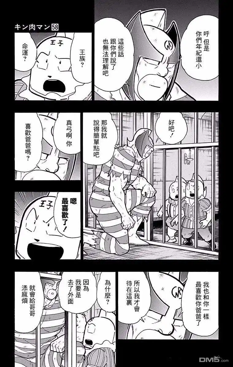 《筋肉人》第182话 第11页