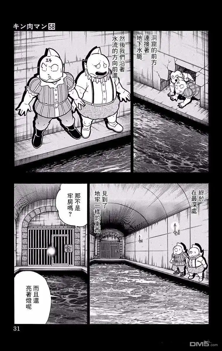 《筋肉人》第182话 第5页