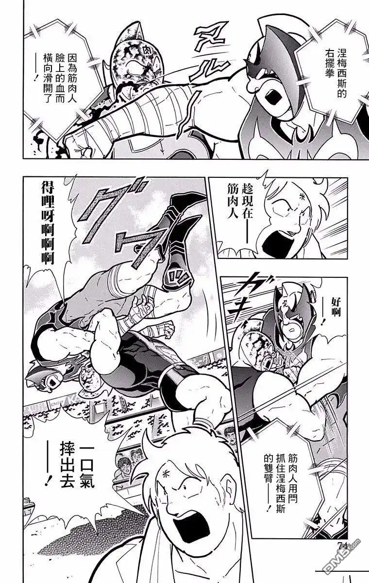 《筋肉人》第184话 第8页