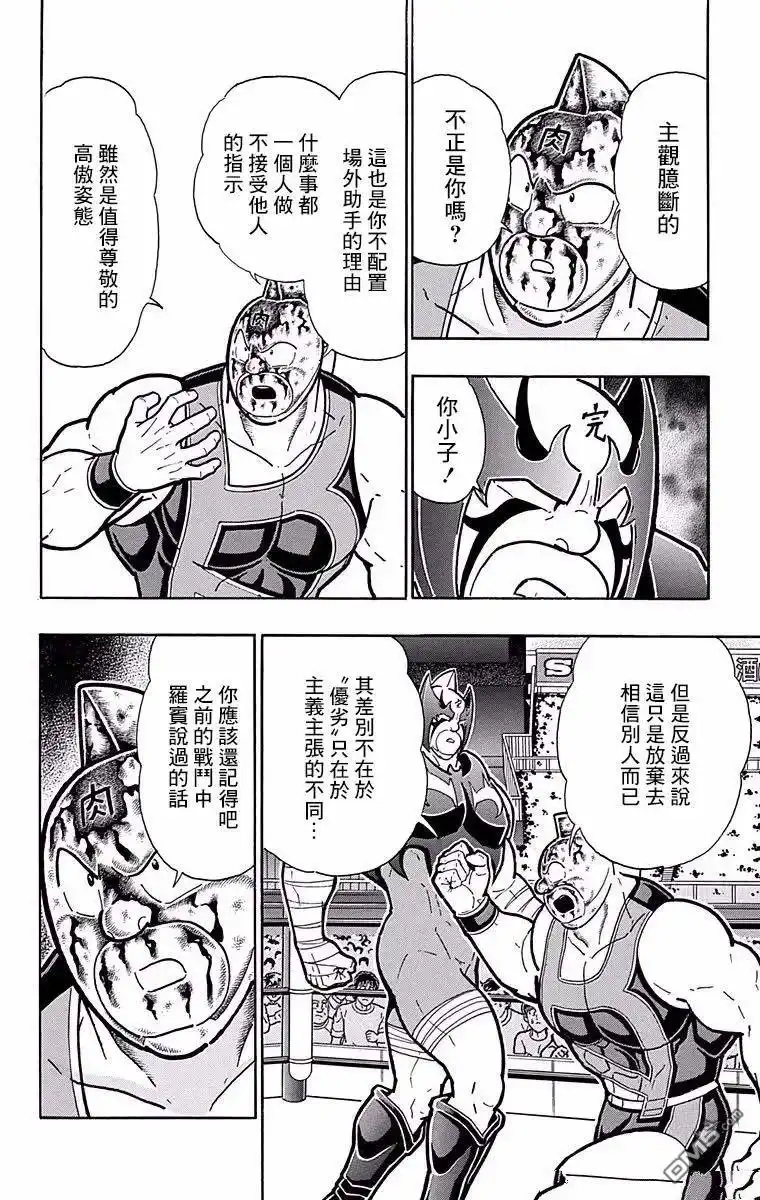 《筋肉人》第184话 第14页