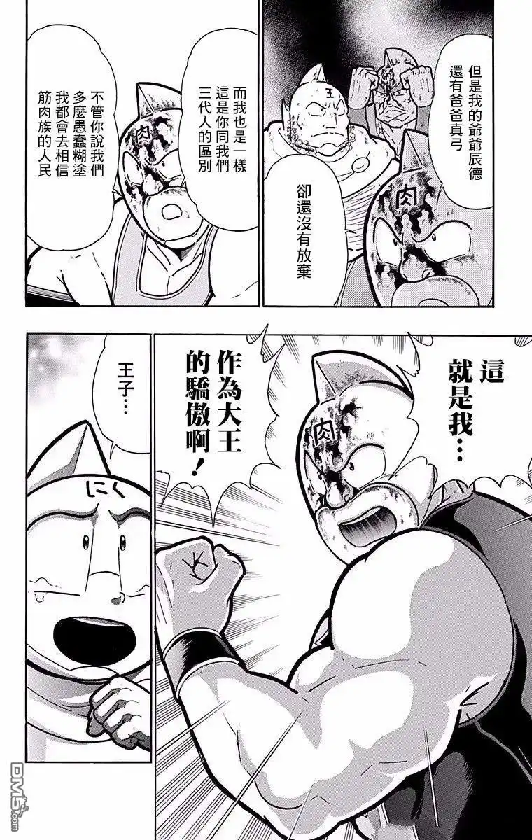 《筋肉人》第184话 第4页